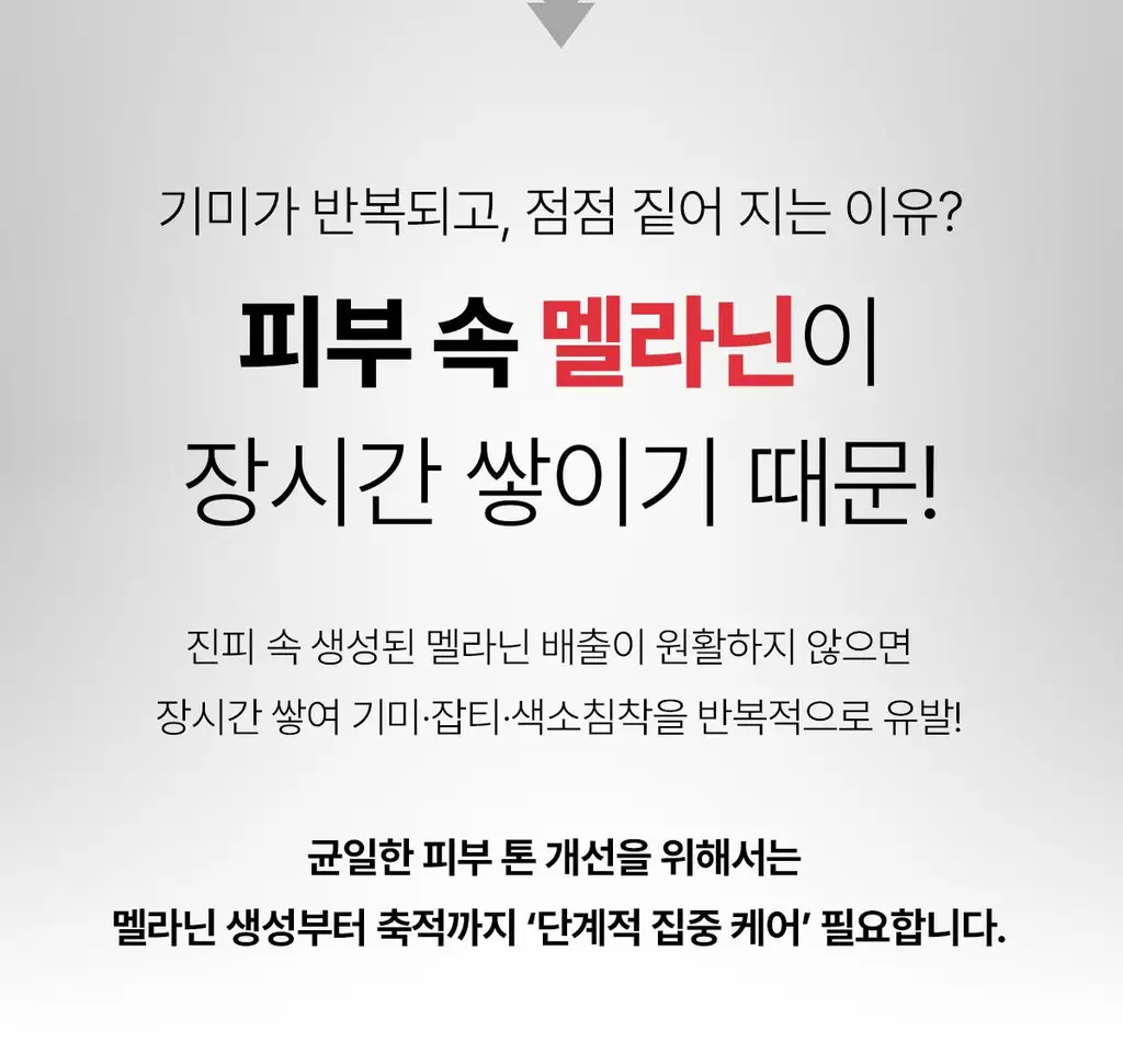 [기미톤업/색소침착] 동국제약 멜라-셋 기미 토닝 크림 35g 더블 기획(+기미 와이드 패치 2매입*2ea) 상세페이지 6
